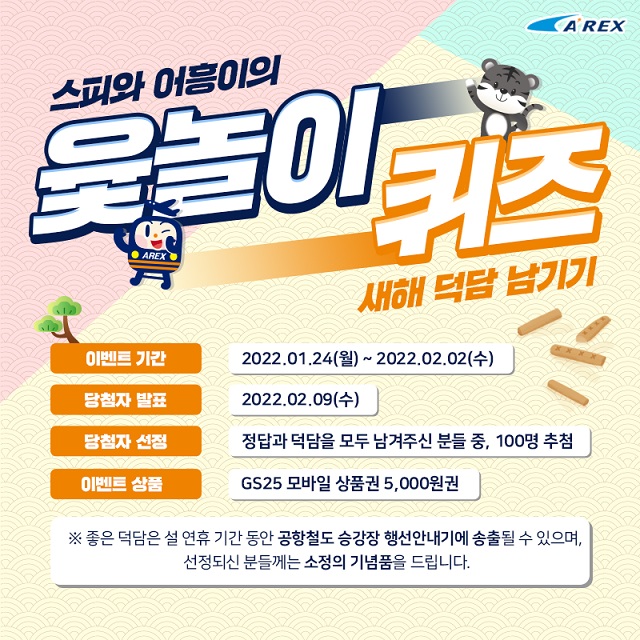 ▲ 윷놀이 퀴즈이벤트 SNS 게시글