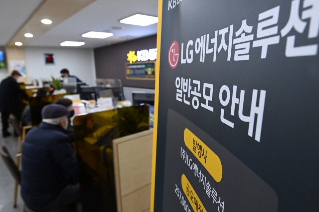 국내 증시 사상 최대 규모의 IPO(기업공개)로 꼽히는 LG에너지솔루션의 일반 투자자 대상 공모주 청약이 시작된 18일 서울 종로구 KB증권 한 지점에서 고객들이 상담하고 있다. /성형주기자