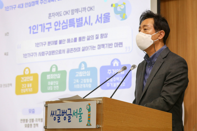 오세훈 서울시장이 지난 18일 서울시청 브리핑실에서 '서울시 1인 가구 안심종합계획'을 발표하고 있다./연합뉴스