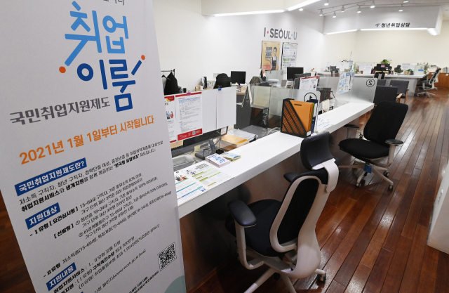 24일 청년 구직자들에게 취업 상담을 하는 서울 중구 서울시청년일자리센터가 방문자가 없어 한산하다. 통계청에 따르면 지난해 '구직 단념자'는 62만 8,000명으로 지난 2014년 이후 최다치를 기록했다. 특히 6개월 이상 일자리를 얻지 못한 장기 실업자는 12만 8,000명으로 이 가운데 절반은 2030 청년층이었다. /오승현 기자