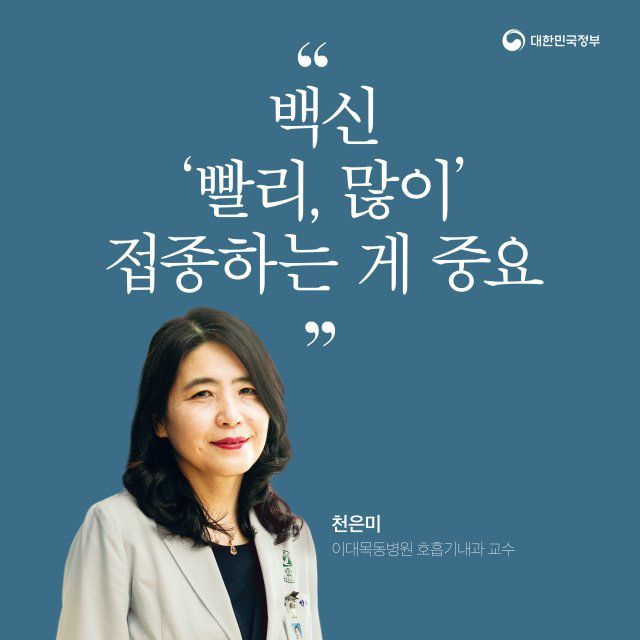 ‘뜬금’ 백신 홍보대사된 천은미, 문체부 직원 등 고소