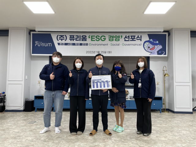 퓨리움 'ESG 경영 실천 다짐'