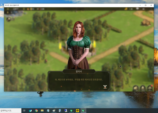 라이즈 오브 엠파이어 플레이 화면. 구글 플레이 게임즈에서는 전체화면과 창화면 간 전환이 가능하다.