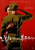 '인민을 위해 복무하라' 연우진·지안, 파격 로맨스 예고…2월 23일 개봉