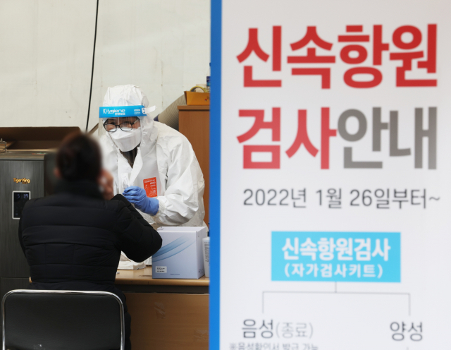 보건소 선별검사소에서 26일 오전 시민들이 신속항원검사를 받고 있다./연합뉴스