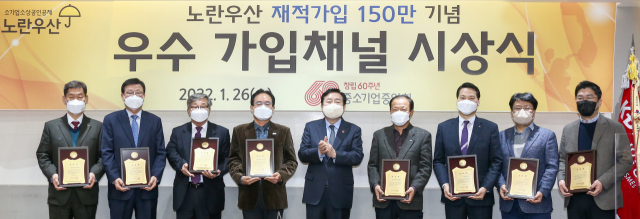 노란우산 재적가입 150만 기념  우수 가입채널 시상식 개최