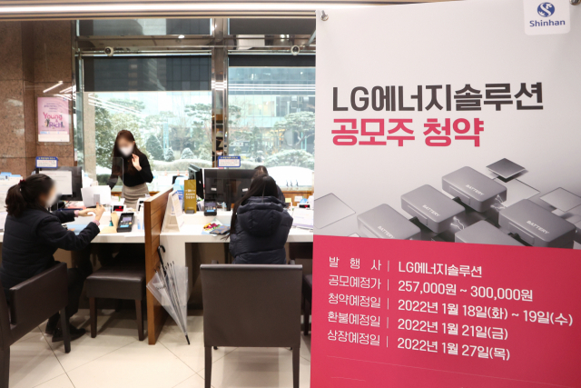 LG에너지솔루션의 일반 투자자 대상 공모주 청약 마감일인 19일 서울 여의도 신한금융투자 영업부에서 고객들이 상담하고 있다./연합뉴스