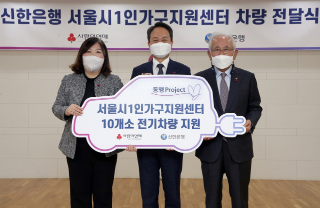 신한은행, 1인가구 지원센터에 '동행 프로젝트' 차량 전달