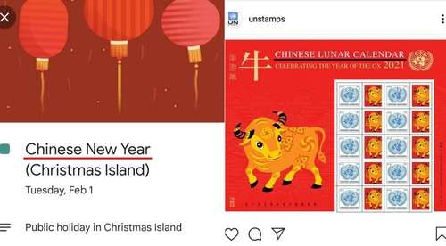 구글 캘린더(사진 왼쪽), 유엔이 작년 발행한 기념 우표에 설날이 영문으로 ‘Chinese New Year’로 표기돼 있다. /사진 제공=서경덕 성신여대 교수