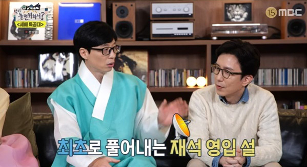 유재석과 유희열 / 사진=MBC '놀면 뭐하니?' 제공