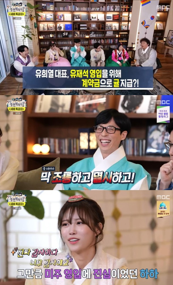 '놀면 뭐하니?' 방송 캡처 / 사진=MBC '놀면 뭐하니?' 제공