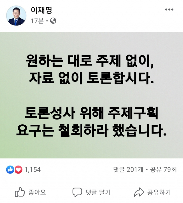 사진=이재명 더불어민주당 대선 후보 페이스북 캡처