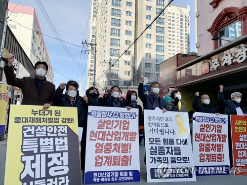 광주 시민사회단체가 참여한 '현대산업개발 퇴출 및 학동·화정동참사시민대책위원회'가 30일 오후 광주 서구 화정동 붕괴 사고 현장 앞에서 기자회견을 열고 HDC 현대산업개발 측의 책임 있는 사태 수습과 영구 퇴출을 촉구하고 있다. /사진=연합뉴스