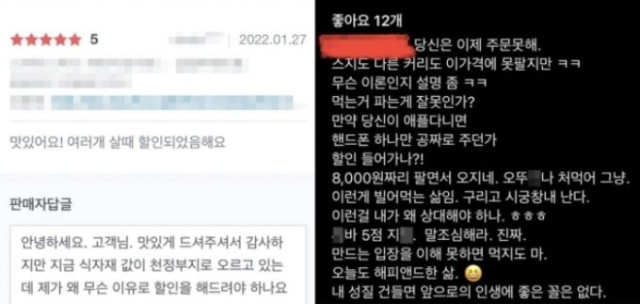 한 커리 판매업체 사장이 고객의 만점 별점에 댓글을 단 뒤 SNS에도 고객을 욕하는 글을 올렸다. /온라인커뮤니티 캡처