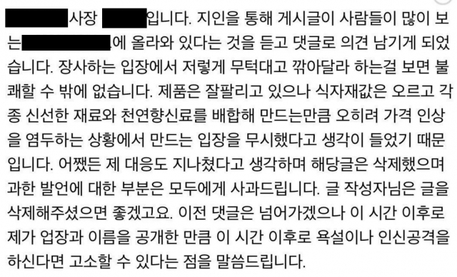 별점 만점 준 고객에 '오뚜X나 먹어라'…커리집 사장 논란