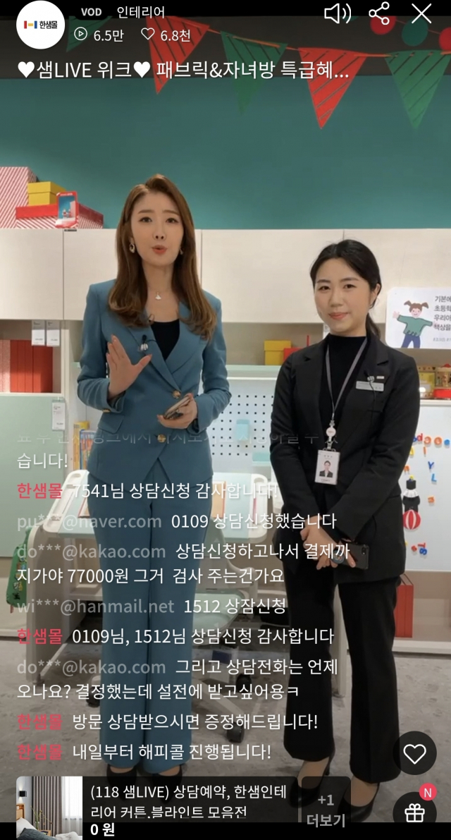 한샘 라이브커머스 '샘라이브' 방송장면. /사진 제공=한샘