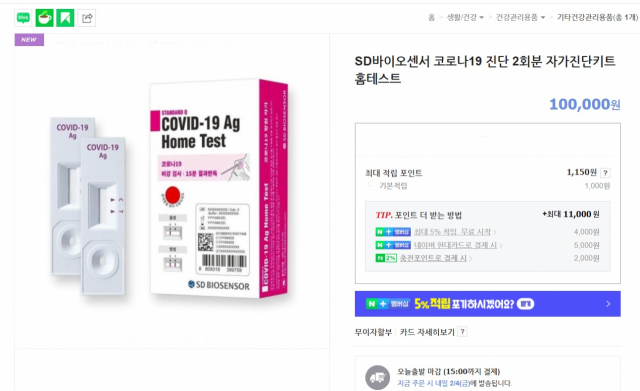 3일 한 인터넷 쇼핑몰에서 코로나19 자가진단키트 2회분이 10만원에 판매되고 있다./인터넷 화면 캡처