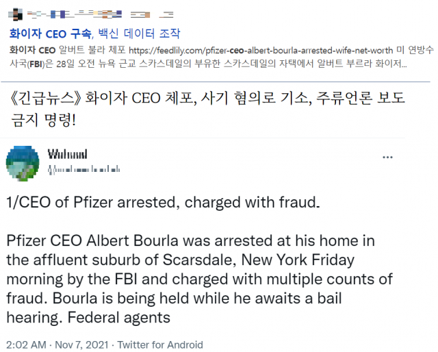 보울라 CEO가 사기 혐의로 FBI에 체포됐다는 내용이 담긴 트윗 등. 트위터 등 캡쳐