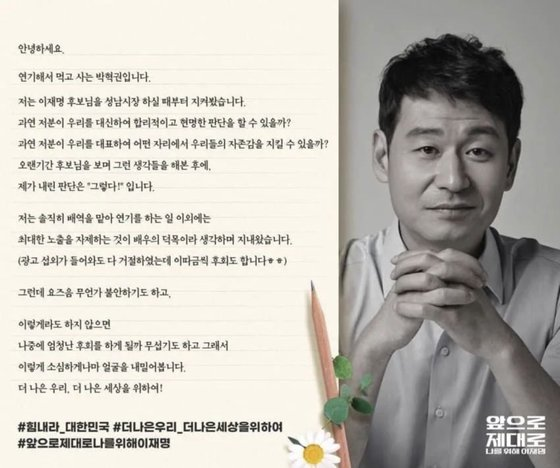 배우 박혁권 '이재명, 우리 자존감 지켜줄 분' 지지 선언