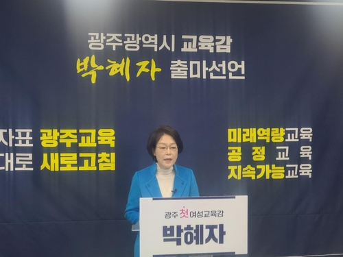 박혜자 전 교육학술정보원장이 7일 광주시교육청 브리핑룸에서 기자회견을 하고 광주시교육감 선거 출마를 선언하고 있다. /사진=연합뉴스