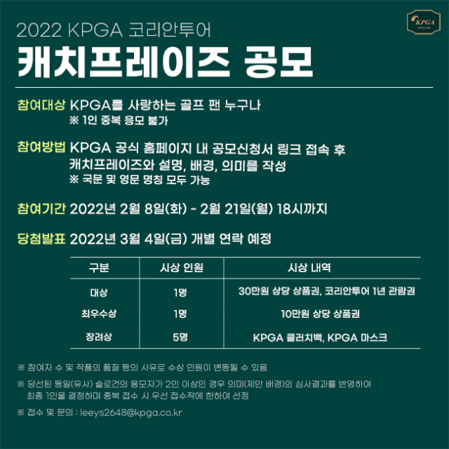 [필드소식]KPGA, 2022시즌 캐치프레이즈 공모