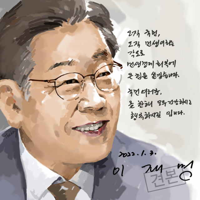 이재명 대선 후보 NFT 경매 / 연합뉴스