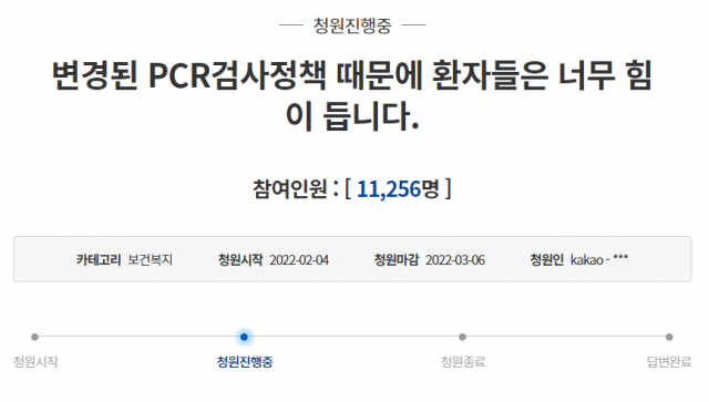 '매번 PCR 검사 10만원씩 내고 환자 돌보나' 분노의 靑청원