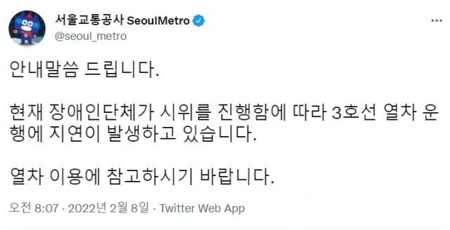 장애인단체 시위로 서울 지하철 3호선 지연 운행