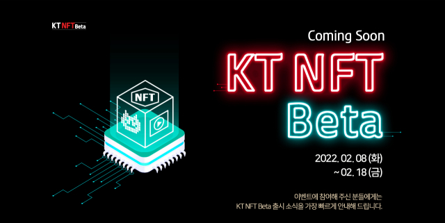 KT는 8일 NFT 거래소 ‘KT NFT beta’ 사전 공개 페이지를 열고 오는 3월 중 NFT 거래소를 출시한다고 밝혔다 .사진제공=KT