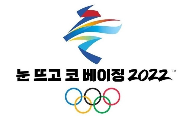 베이징 동계올림픽 홍보물을 패러디한 ‘눈 뜨고 코 베이징 2022’ 이미지. /온라인 커뮤니티