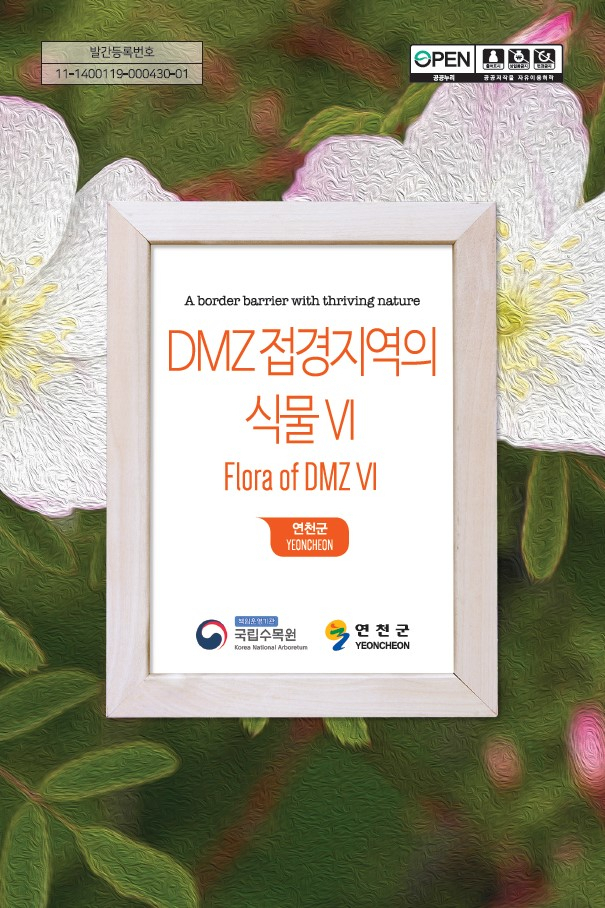 국립수목원, 철원·연천 ‘DMZ 접경지역의 식물’ 발간