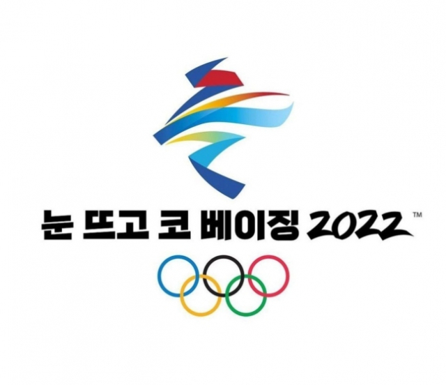 '베이징 2022' 올림픽 로고 패러디. /트위터 캡처
