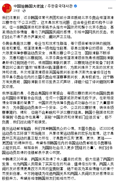 중국은 베이징올림픽 쇼트트랙 편파판정 논란에 대해 주한중국대사관 공식 페이스북에 입장문을 게재했다. /페이스북 캡처