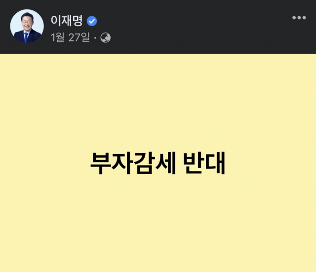 이재명 더불어민주당 대선 후보 페이스북