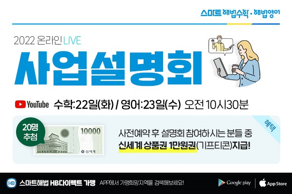 “성공적인 학원-공부방 창업”, 스마트해법 2월 사업설명회 개최