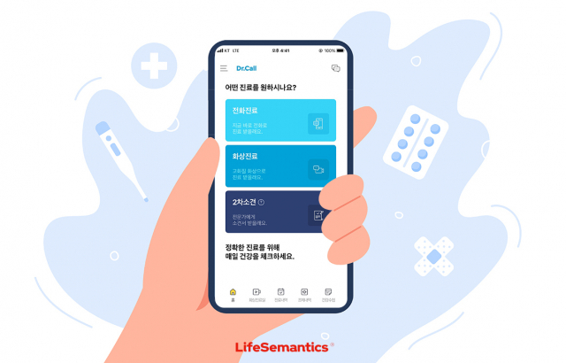 비대면 의료 플랫폼 닥터콜은 지난 2020년 민간규제 샌드박스 1호로 재외국민 대상 비대면 진료 서비스에 대한 임시 허가를 받았다. 사진 제공=라이프시맨틱스