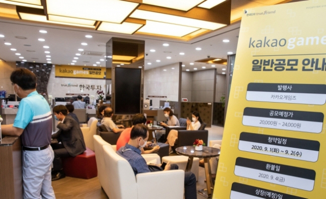 2020년 9월 서울 여의도 한국투자증권 본점 영업부에서 카카오게임즈 공모주 청약에 나선 투자자들이 순서를 기다리고 있다. /이호재기자