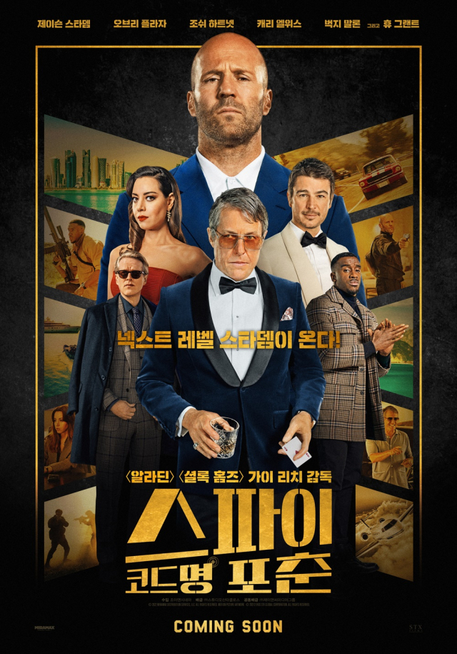 제이슨 스타뎀 '스파이 코드명 포춘', 상빈기 개봉…티저 포스터 공개 | 서울경제