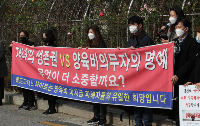 양육비해결총연회 관계자들이 2020년 11월 서울 서초구 서울중앙지법 앞에서 인터넷 사이트 '배드파더스'를 비공개 해달라는 가처분 신청이 접수된 것과 관련한 기자회견을 하고 있다./연합뉴스