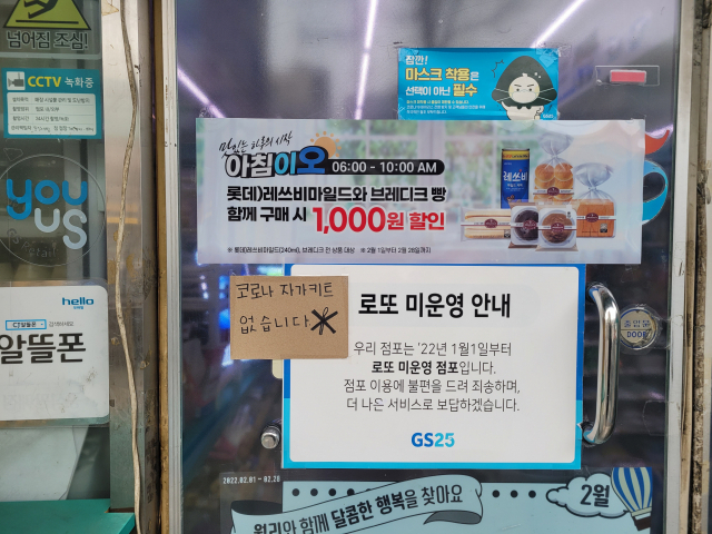 자가진단키트의 온라인 판매가 중단된 13일 서울시 동작구 한 편의점에 코로나19 자가진단키트 품절을 알리는 안내문이 점포 입구에 붙어 있다. 이재명기자