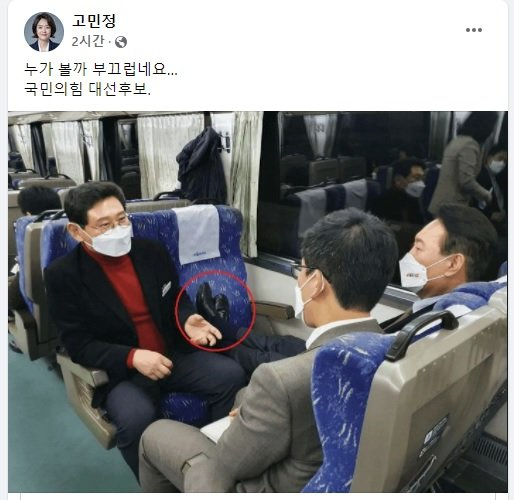 윤석열 국민의힘 대선후보가 기차 좌석에 구두를 신은 채 두 발을 올린 사진이 공개됐다. /고민정 의원 페이스북 캡처
