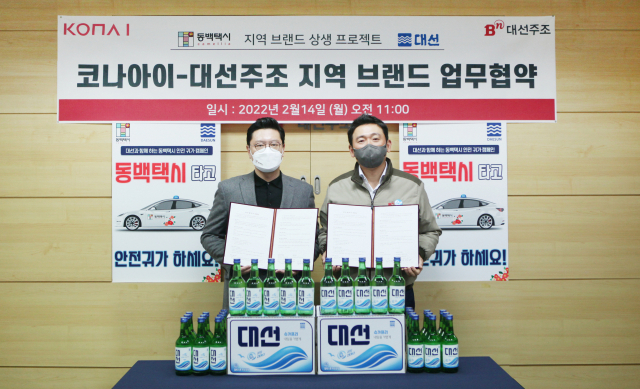 조우현(오른쪽) 대선주조 대표와 변동훈 코나아이 부사장이 협약을 맺고 기념촬영을 하고 있다./사진제공=대선주조