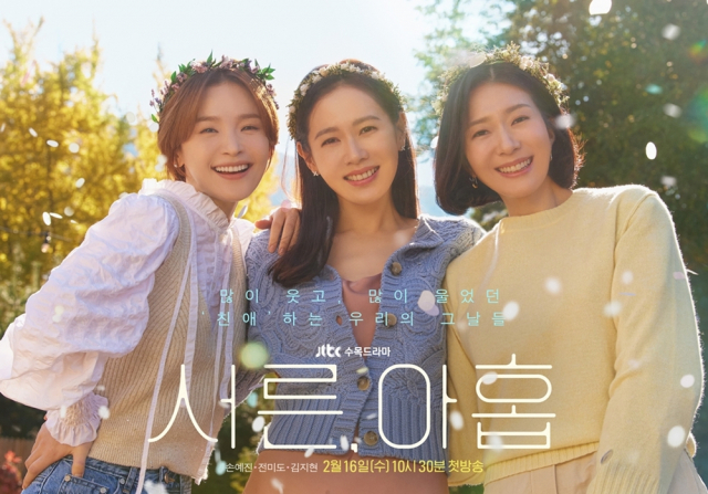 '서른, 아홉' / 사진=JTBC스튜디오 제공