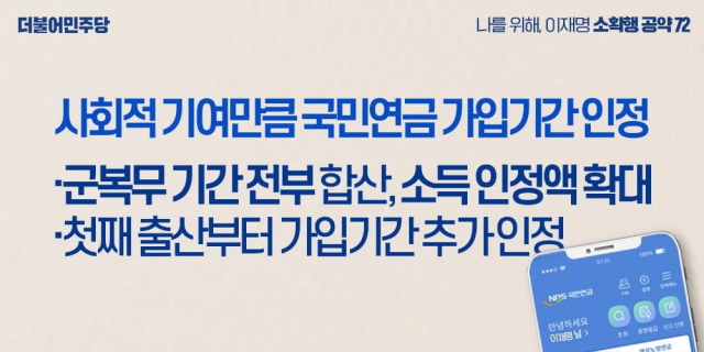 이재명 “군 복무·출산 연금 기간 확대하겠다”