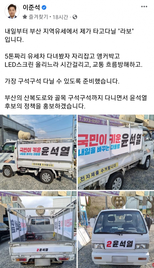 이준석 국민의힘 대표는 14일 SNS에서 1.5톤 트럭을 타고 부산에서 윤석열 국민의힘 대선 후보의 선거 운동을 지원하겠다고 밝혔다./페이스북 캡쳐