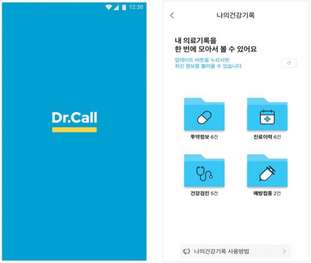 닥터콜, 민간 비대면 진료 플랫폼 최초로  ‘나의건강기록’ 앱 연동