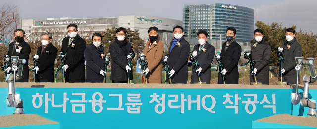 지난 15일 인천 서구 청라국제도시 하나글로벌캠퍼스에서 열린 청라 그룹헤드쿼터 착공식에 참석한 김정태 하나금융그룹 회장(왼쪽 여섯번째)과 함영주 하나금융 부회장(왼쪽 여덟번째), 박성호 하나은행장(왼쪽 첫번째)이 로봇과 함께 첫 삽을 뜨고 있다.사진 제공=하나금융그룹