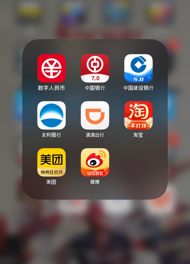 휴대전화에 설치된 디지털 위안화 앱(?字人民?). 화면 캡쳐.
