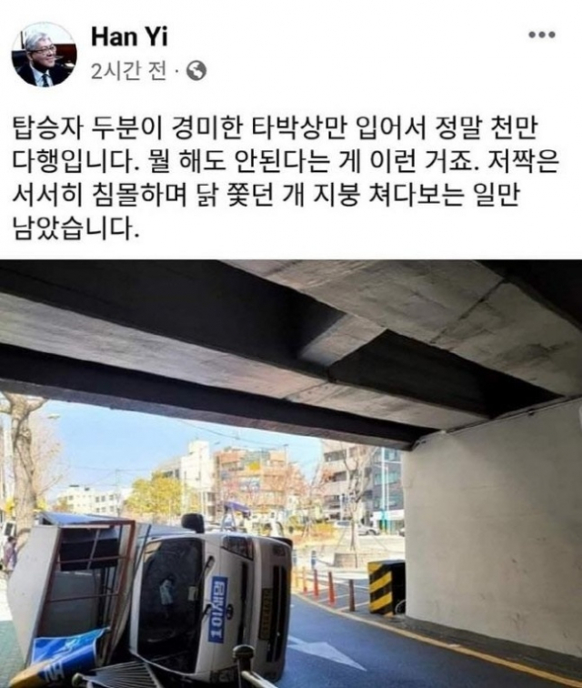 이한상 고려대 교수는 지난 15일 페이스북에 민주당 유세차 전복 사고 사진을 올리며 “서서히 침몰한다”는 표현 등을 사용해 논란에 휩싸였다. 그는 결국 해당 게시물을 삭제했다. /페이스북 캡처