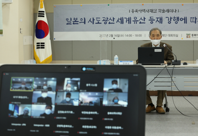 16일 동북아역사재단에서 열린 '일본의 사도광산 세계유산 등재 강행에 따른 대응과 전망' 온라인 학술세미나에서 장원삼 동북아역사재단 사무총장이 인사말을 하고 있다. /연합뉴스